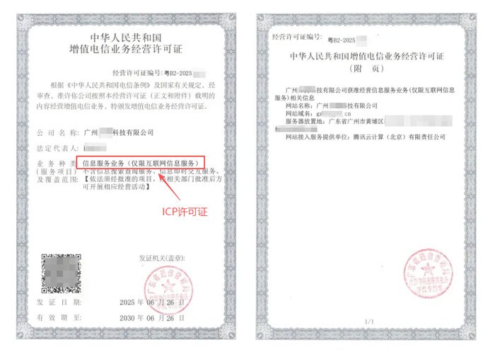 池州ICP许可证与EDI许可证办理指南｜增值电信业务双证申请条件及流程说明